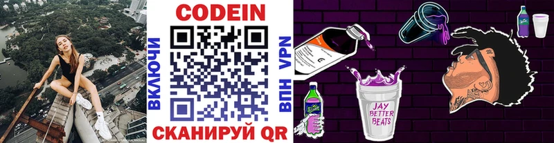 Кодеин Purple Drank  кракен ТОР  нарко площадка какой сайт  Котельники 